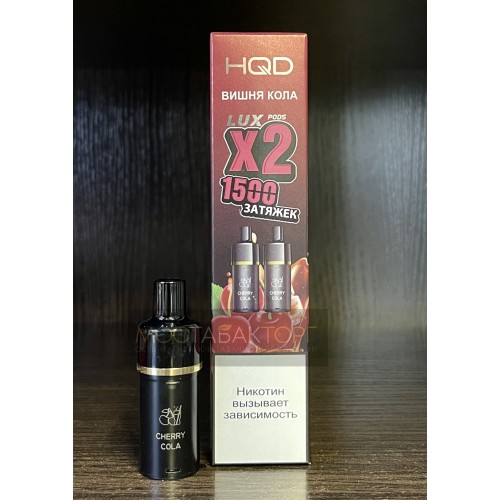 Картридж HQD LUX Вишня Кола 2 шт