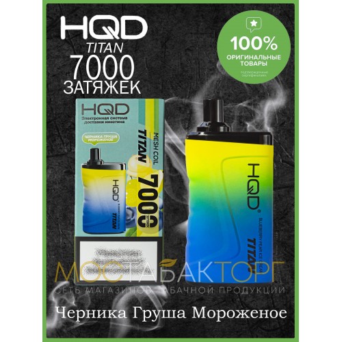 HQD Titan Blueberry Pear Ice Cream (hqd Титан Черника Груша Мороженое)