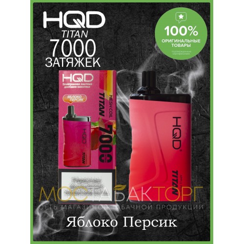 HQD Titan Apple Peach (hqd Титан Яблоко Персик)