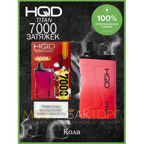 HQD Titan Cola (hqd Титан Кола)